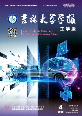 吉林大学学报(工学版)封面